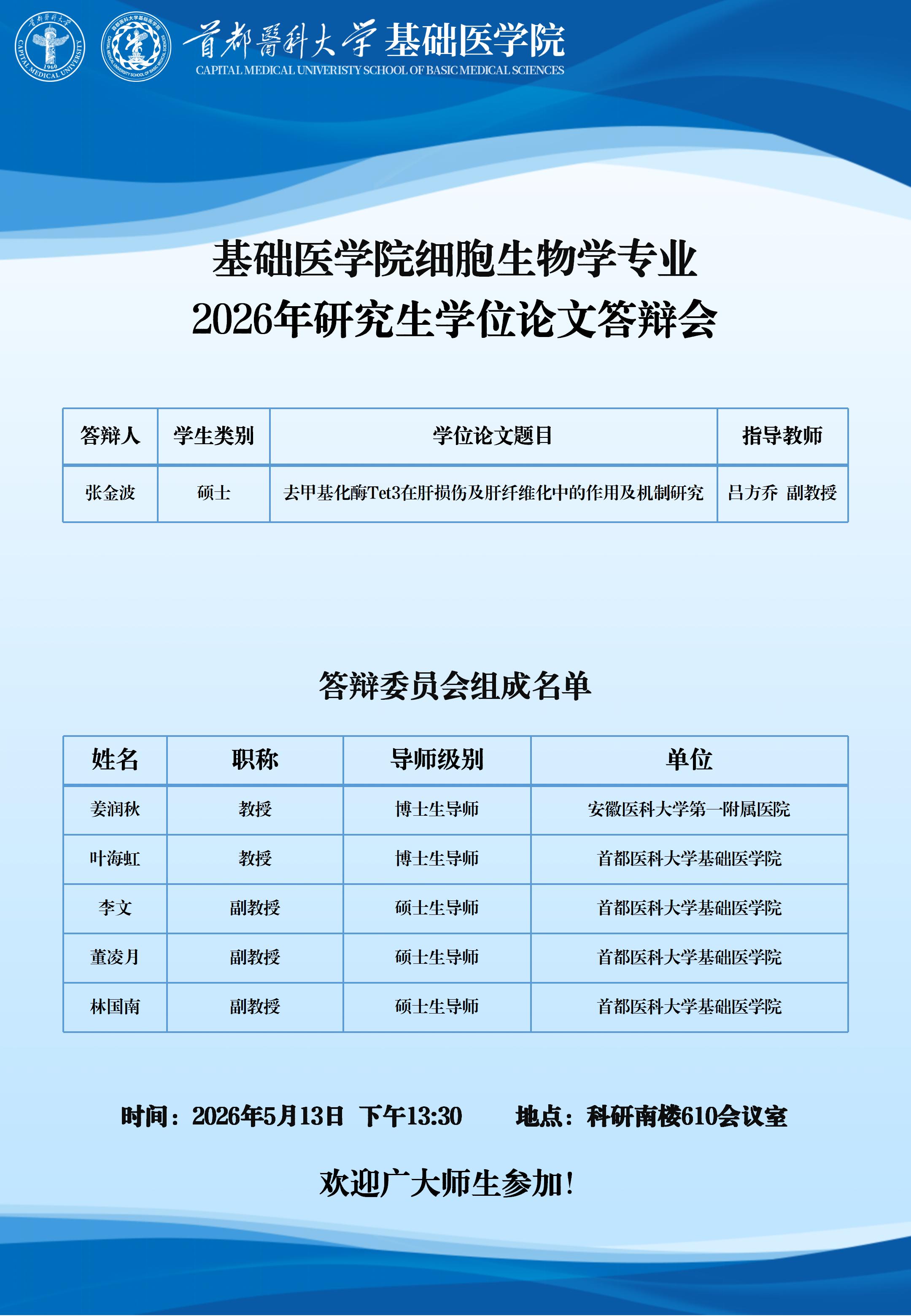 2026.5.13 张金波（1人）_01.jpg